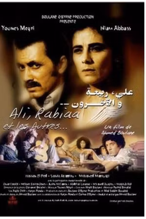 علي، ربيعة والآخرون